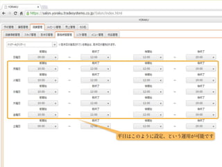 Q&A：曜日別営業時間（トリミングサロン向け）