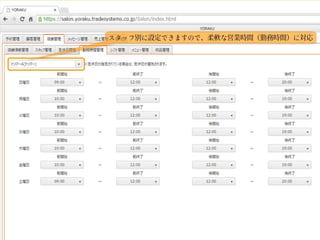 Q&A：曜日別営業時間（トリミングサロン向け）