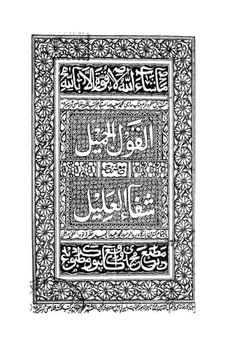 Qaulau'l jameel m' and sharah e-shefau'l'aleel by Majmua a  i- khamsa rasil -e- urdu  by  Shah Wali Ullah Muhaddis Dehelvi