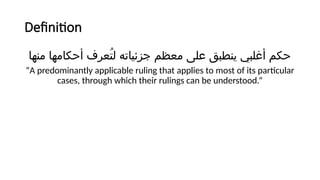 Comprehensive Overview of Islamic Legal Maxims (Qawaid Fiqhiyyah) and ...
