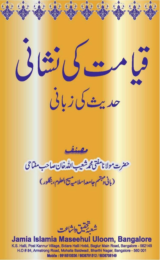 Qayamat Ki Nishani Hadith Ki Zubani Islamictubee Blogspot Com