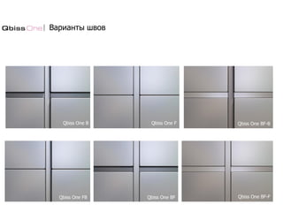 Варианты швов
Qbiss One F
Qbiss One FB Qbiss One BF
Qbiss One B
Qbiss One BF-F
Qbiss One BF-B
 