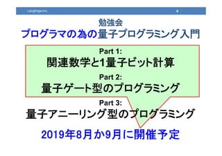 4
㏊
ץޤΞӥץߥT
LangEdge,Inc.
Part 1:
vBѧ1ӥӥåӋ
Part 2:
ӥ`ͤΥץߥ
Part 3:
ӥ˩`ͤΥץߥ
20198¤9¤_趨
 