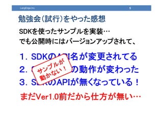 5
㏊ᣨԇУä
LangEdge,Inc.
SDKʹäץgװ
Ǥ⹫_rˤϥЩ`󥢥åפơ
SDKAPIƤ
SDKAPI΄ä
SDKAPIoʤäƤ룡
ޤVer1.0ǰ˷o
 