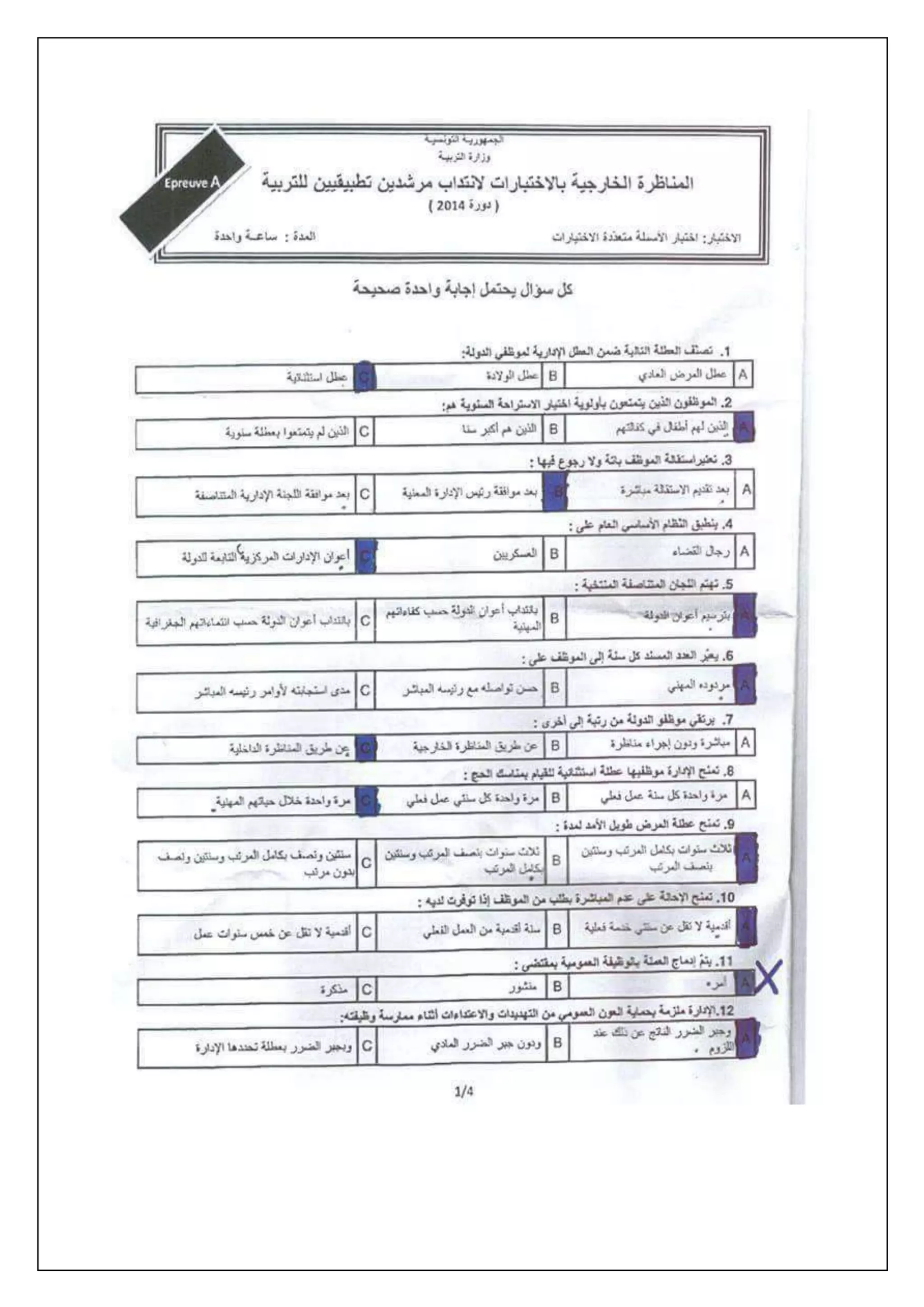 Qcm Morchdin PDF qcm-morchdin-pdf