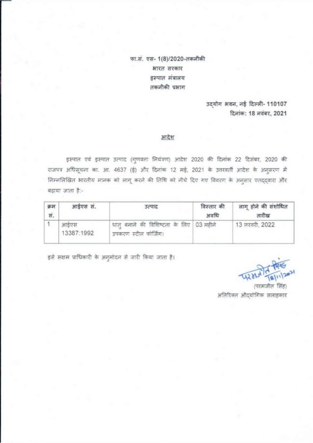 QCO EXTENTION FOR MANDATORY BIS CERTIFICATION OF TOOL STEEL FORGINGS ...