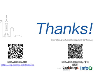 阿里云容器团队博客
https://yq.aliyun.com/teams/11
阿里云容器服务Docker支持
钉钉群
 