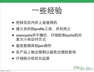 •
•            proﬁle
• memcache            cache


•              join
•
•
 