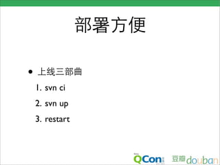 •
    1. svn ci
    2. svn up
    3. restart
 