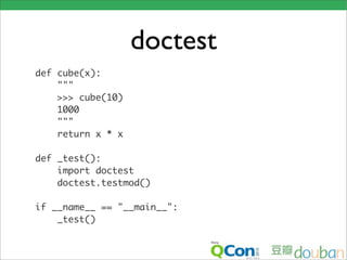 doctest
def cube(x):
    """
    >>> cube(10)
    1000
    """
    return x * x

def _test():
    import doctest
    doctest.testmod()

if __name__ == "__main__":
    _test()
 