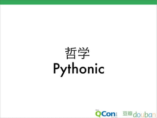 Pythonic
 