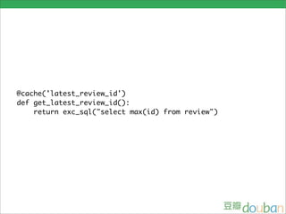 @cache('latest_review_id')
def get_latest_review_id():
    return exc_sql("select max(id) from review")
 