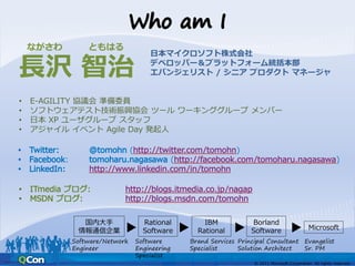 ながさわ           ともはる
                                          日本マイクロソフト株式会社

長沢 智治                                     デベロ...