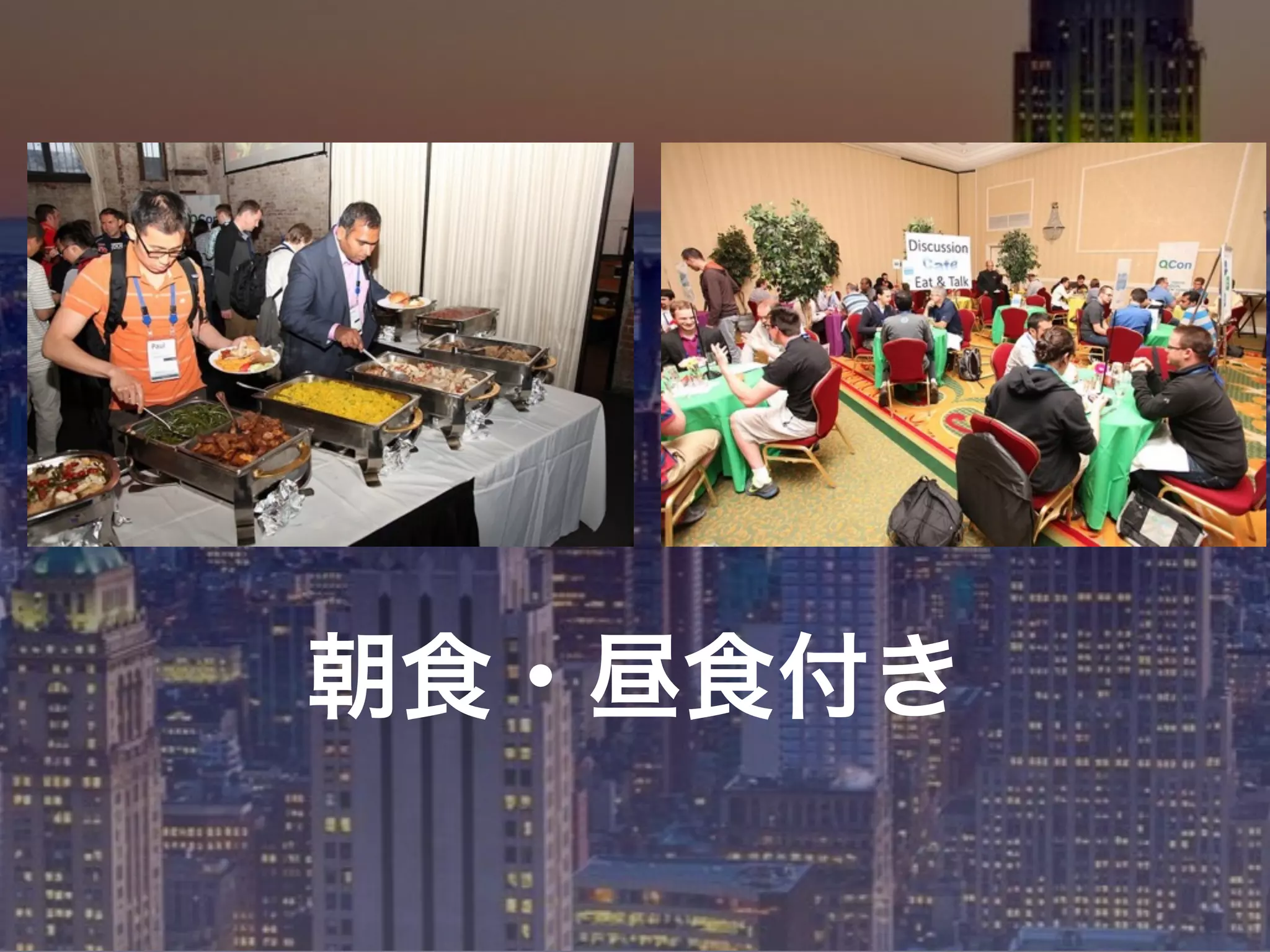 朝食・昼食付き
 