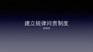 坚持激励性记分表 
原则三 
 