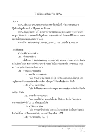 Qc plan | PDF