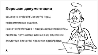 API. Серебряная пуля в магазине советов