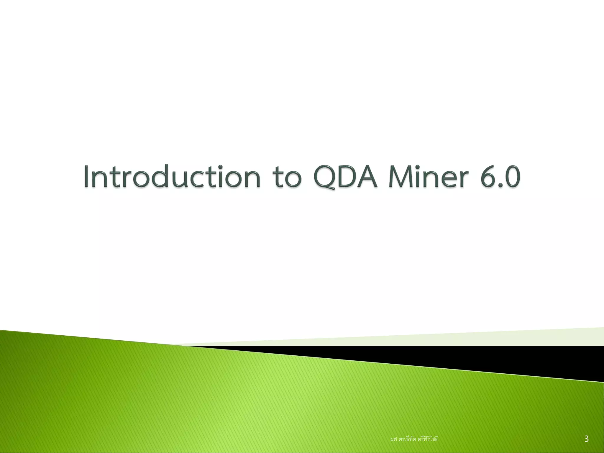 ผศ.ดร.ธีทัต ตรีศิริโชติ 3
 