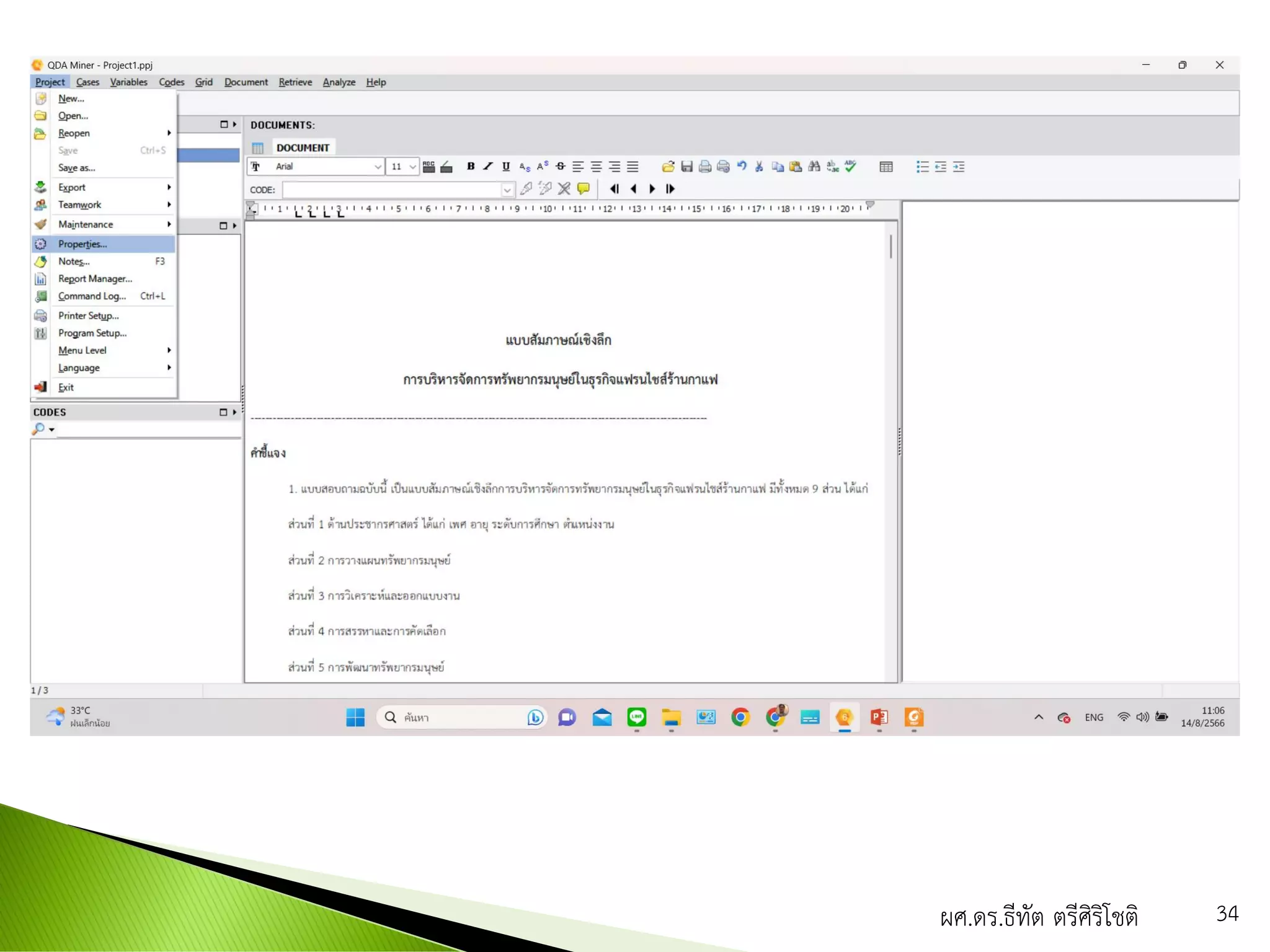 ผศ.ดร.ธีทัต ตรีศิริโชติ 34
 