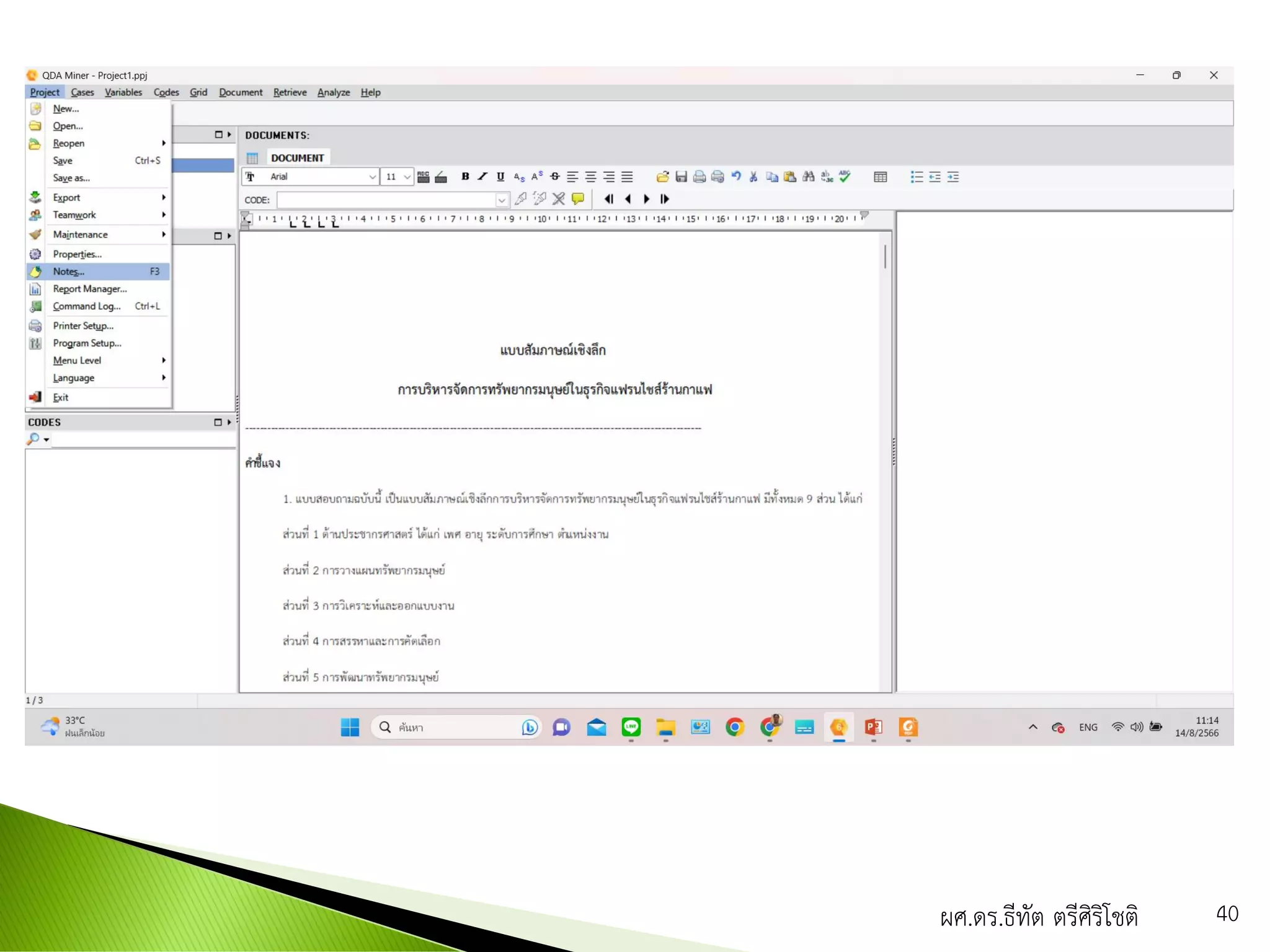 ผศ.ดร.ธีทัต ตรีศิริโชติ 40
 