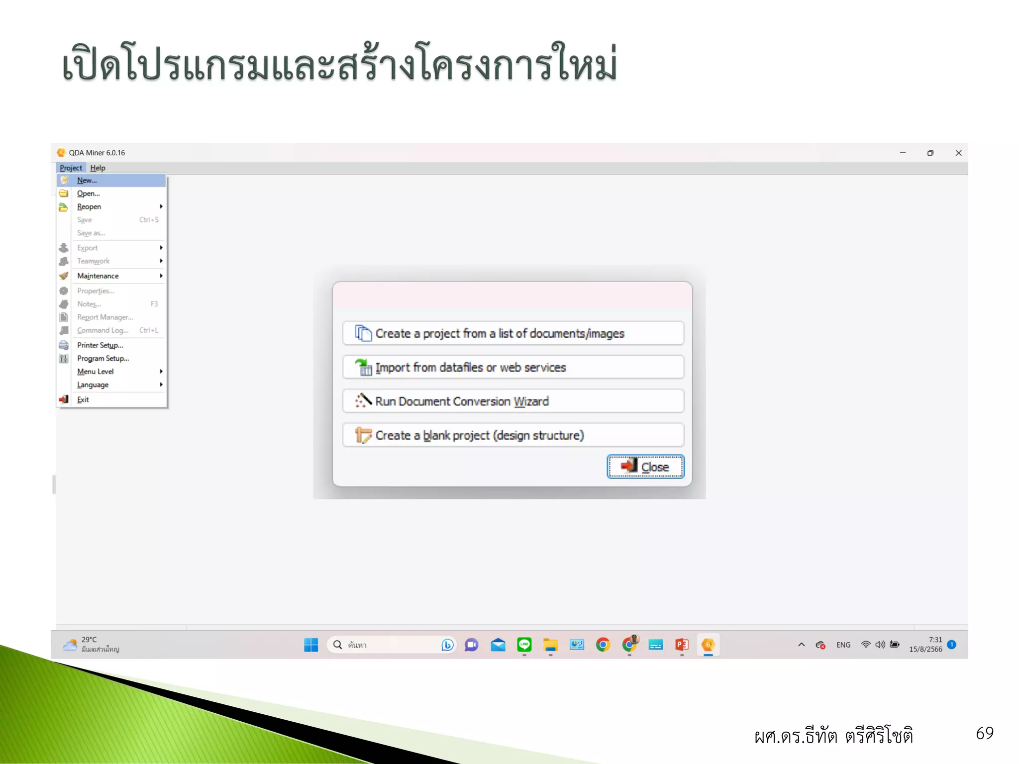 ผศ.ดร.ธีทัต ตรีศิริโชติ 69
 