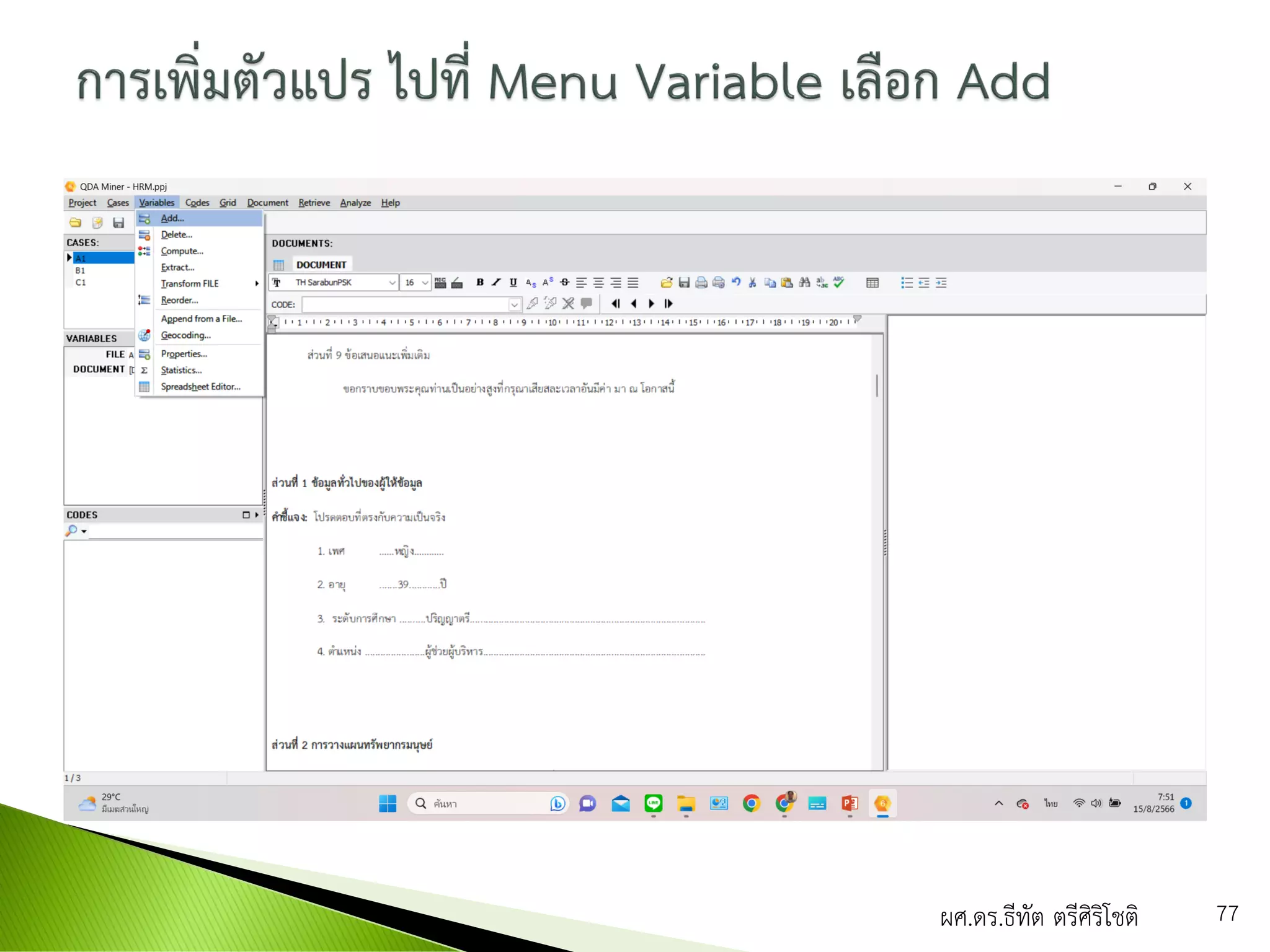 ผศ.ดร.ธีทัต ตรีศิริโชติ 77
 