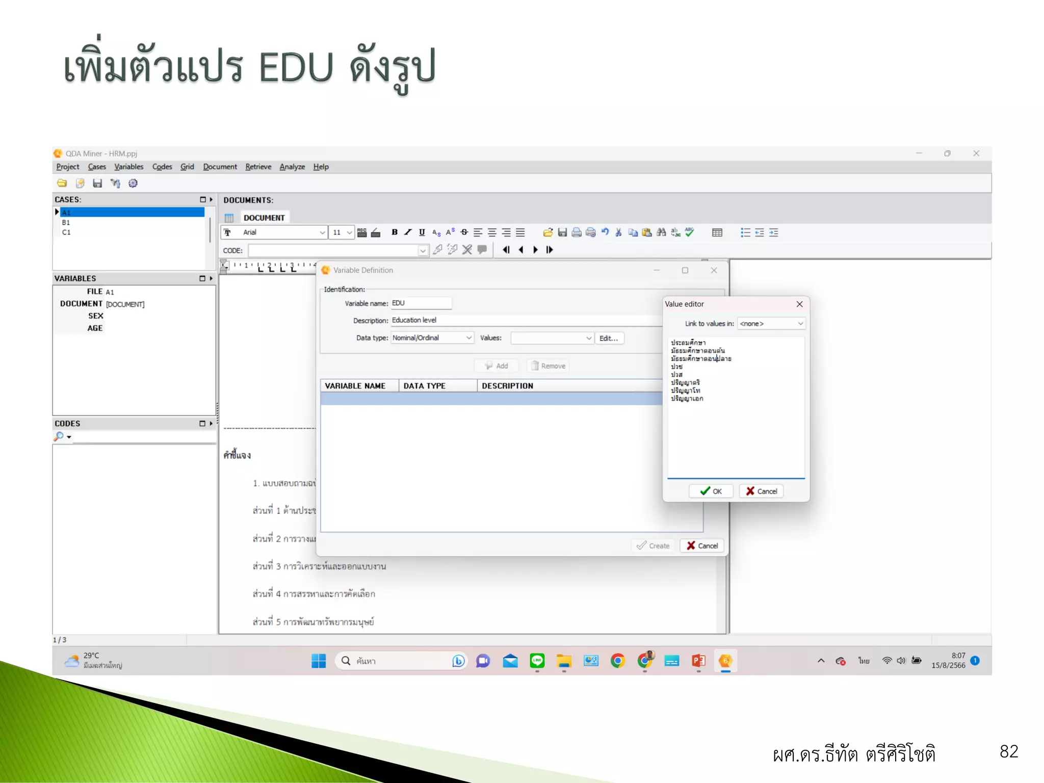 ผศ.ดร.ธีทัต ตรีศิริโชติ 82
 
