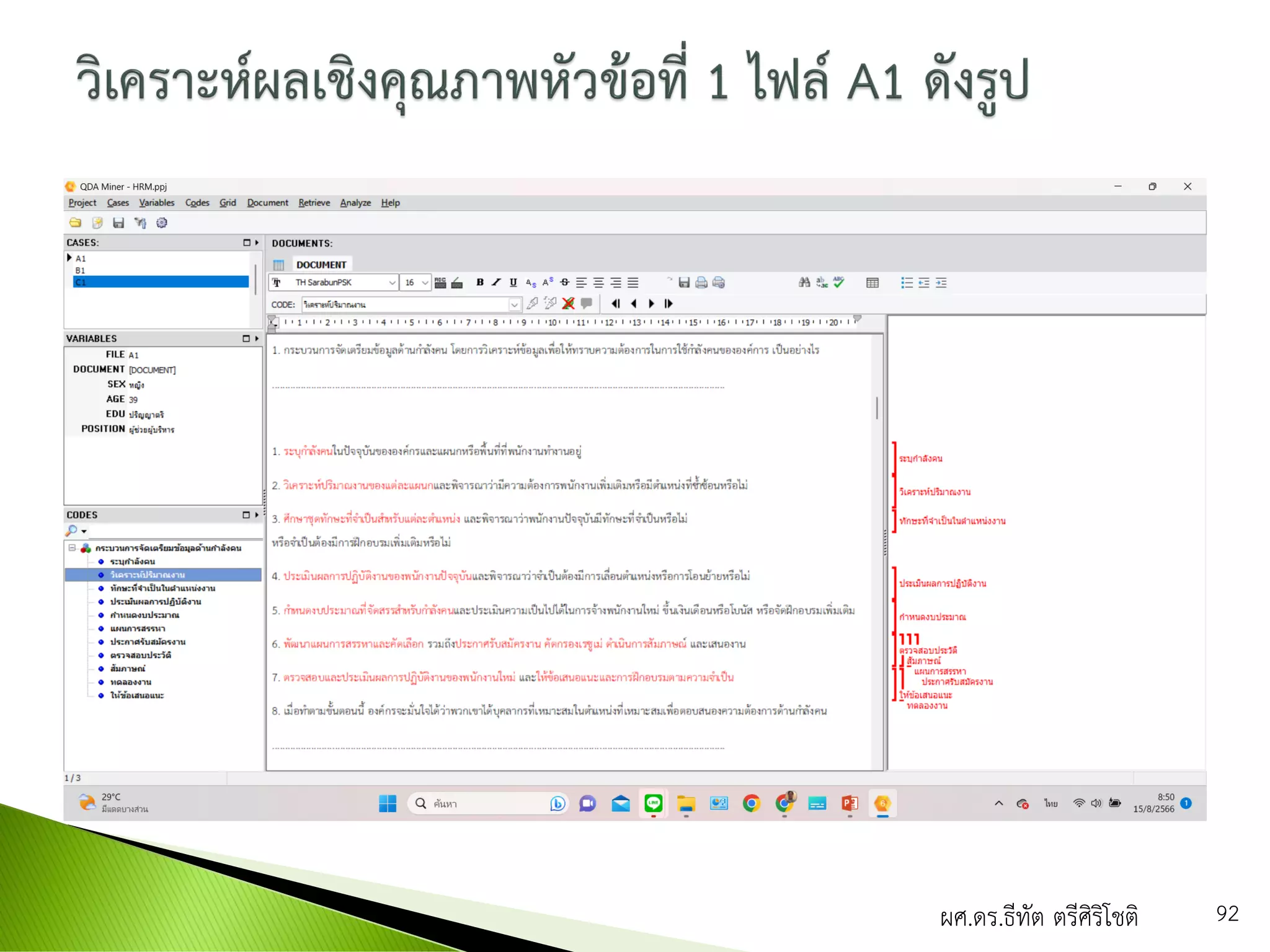 ผศ.ดร.ธีทัต ตรีศิริโชติ 92
 