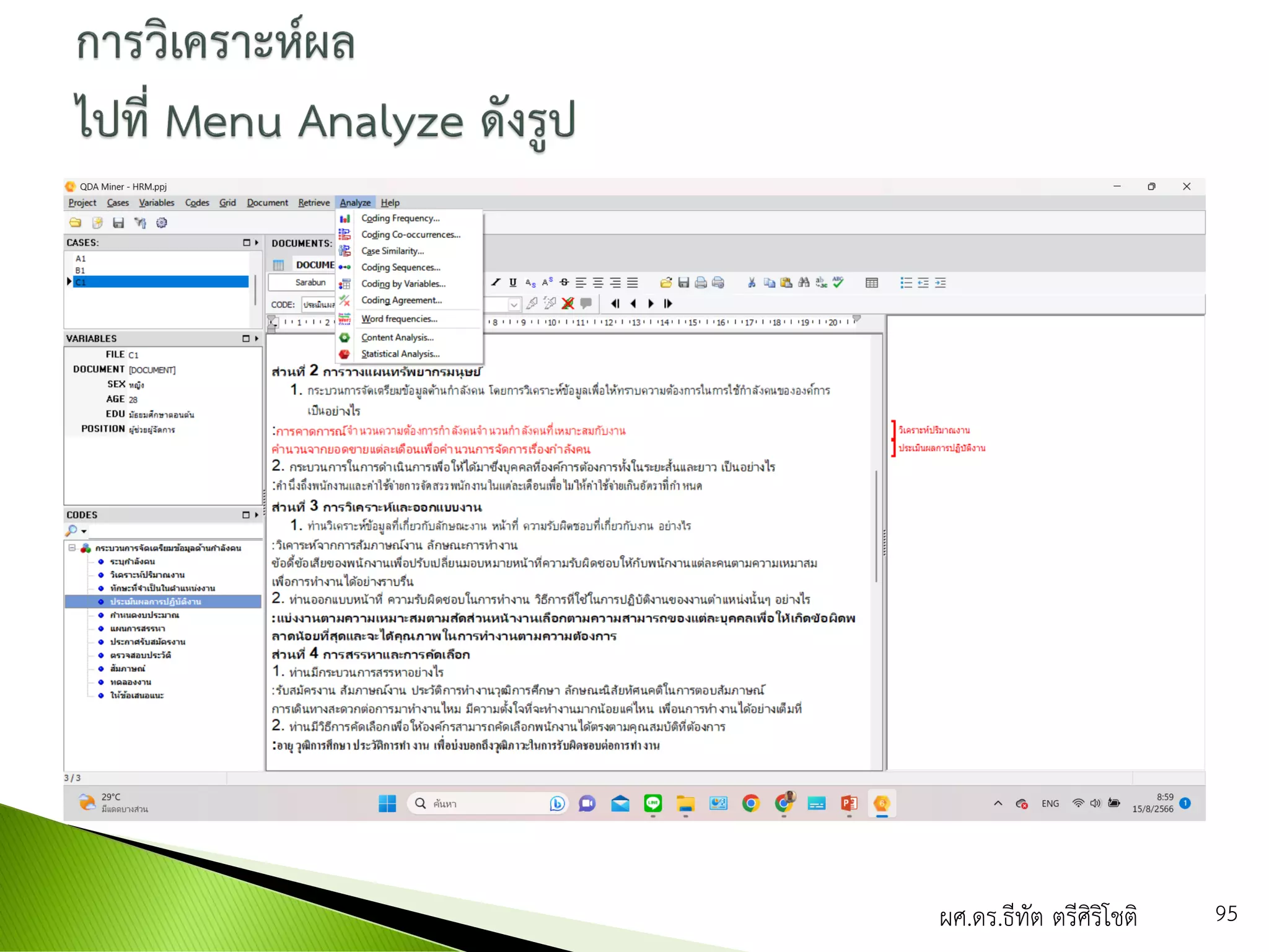 ผศ.ดร.ธีทัต ตรีศิริโชติ 95
 