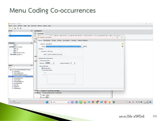 ผศ.ดร.ธีทัต ตรีศิริโชติ 101
 