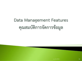 ผศ.ดร.ธีทัต ตรีศิริโชติ 16
 