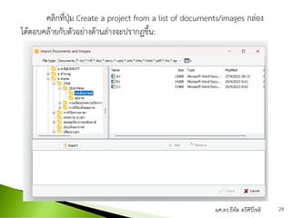 คลิกที่ปุ่ม Create a project from a list of documents/images กล่อง
โต้ตอบคล้ายกับตัวอย่างด้านล่างจะปรากฏขึ้น:
ผศ.ดร.ธีทัต ตรีศิริโชติ 24
 