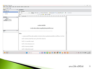 ผศ.ดร.ธีทัต ตรีศิริโชติ 31
 
