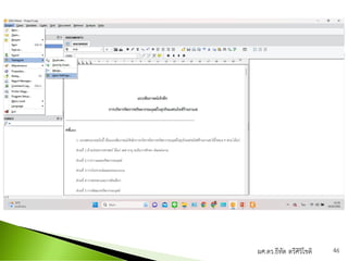 ผศ.ดร.ธีทัต ตรีศิริโชติ 46
 