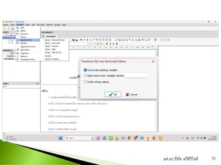 ผศ.ดร.ธีทัต ตรีศิริโชติ 56
 