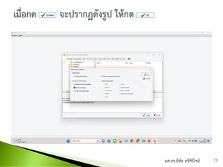ผศ.ดร.ธีทัต ตรีศิริโชติ 73
 