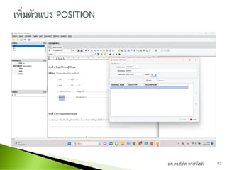 ผศ.ดร.ธีทัต ตรีศิริโชติ 83
 