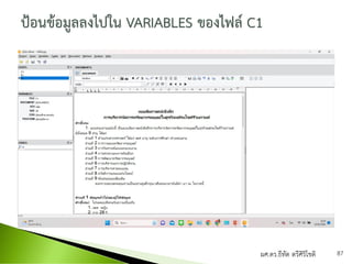 ผศ.ดร.ธีทัต ตรีศิริโชติ 87
 