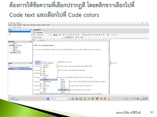 ผศ.ดร.ธีทัต ตรีศิริโชติ 90
 