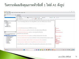 ผศ.ดร.ธีทัต ตรีศิริโชติ 92
 