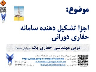 ‫یک‬ ‫حفاری‬ ‫مهندسی‬ ‫درس‬(‫ششم‬ ‫ویرایش‬)
 