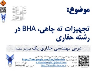 ‫یک‬ ‫حفاری‬ ‫مهندسی‬ ‫درس‬(‫ششم‬ ‫ویرایش‬)
 