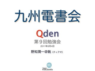 Qden
2011   8 4
 