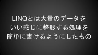 LINQȤϴΥǩ`
ФΤI
g˕褦ˤ
 