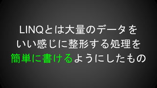 LINQȤϴΥǩ`
ФΤI
g˕褦ˤ
 
