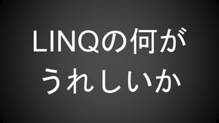 LINQκΤ
줷
 