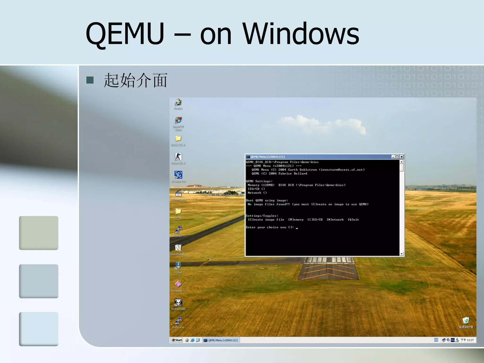 QEMU – on Windows
 起始介面
 