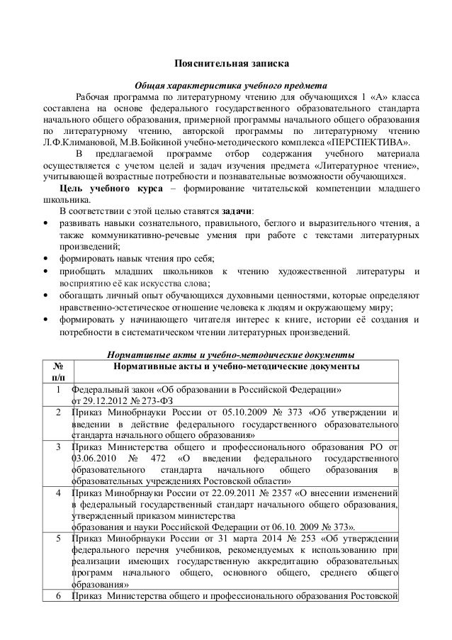 литературное чтение 4 класс климанова гдз