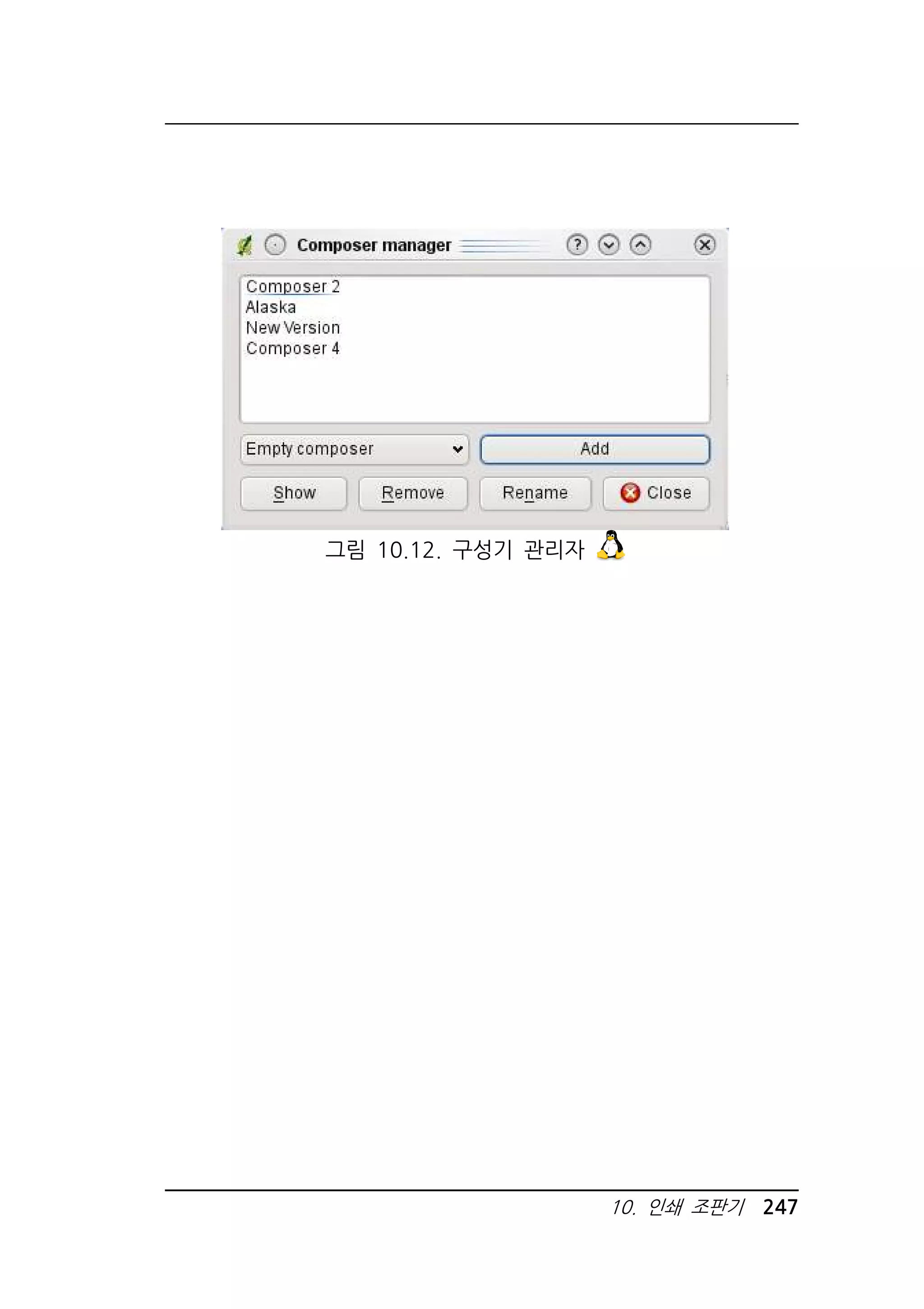 10. 인쇄 조판기 247 
그림 10.12. 구성기 관리자 
 