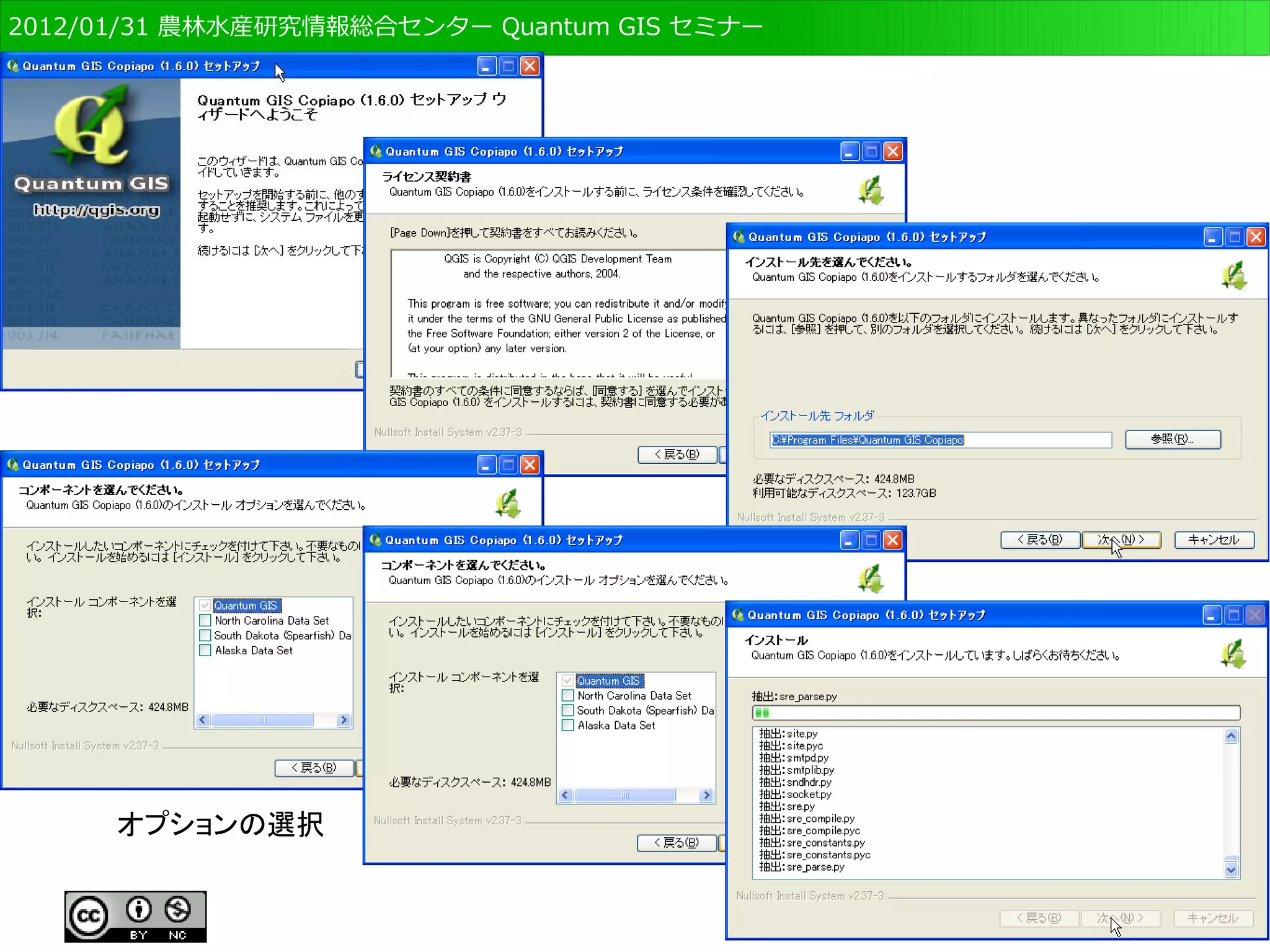 　OSGeo財団日本支部 QGISセミナー初級・基礎編 
43 
緯度経度とUTMの使い分け 
● 緯度経度座標系 
→主に表示に使う場合 
● 単位が「度」なので距離・面積の評価には不向き 
– 日本全国等の広範囲の表示には適する 
● UTM座標系 
→面積の測定やデータの解析を行う場合 
● 単位が「m」なので面積や距離等の測定に適する 
– 広範囲の表示には不向き 
 